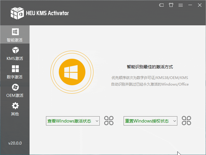 HEU KMS Activator V25.0